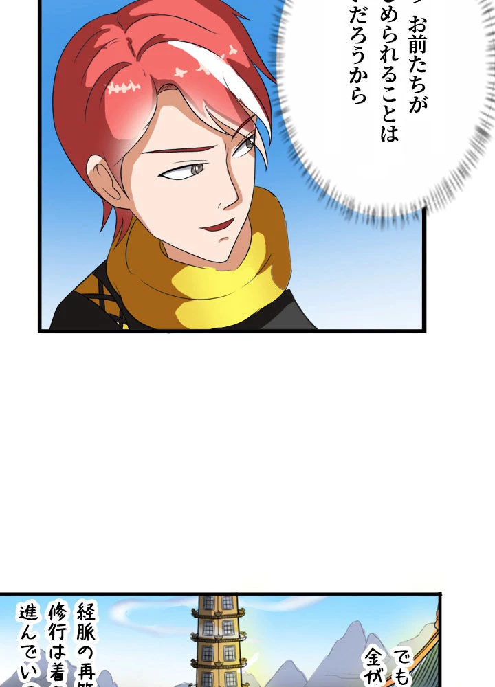 最強武神の再臨 21話 - 60