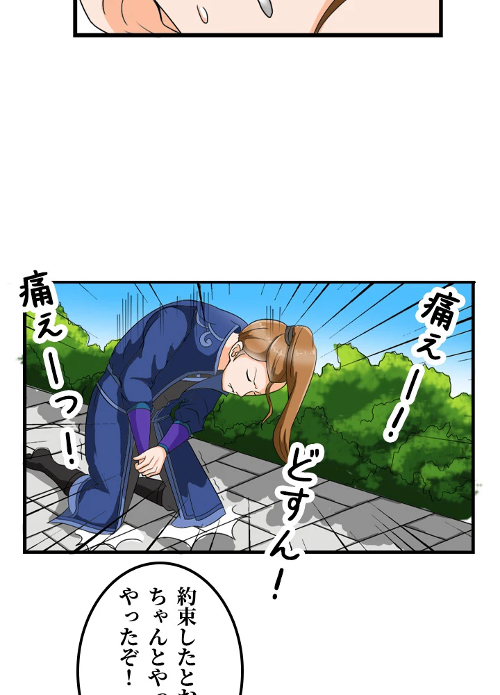 最強武神の再臨 14話 - 18