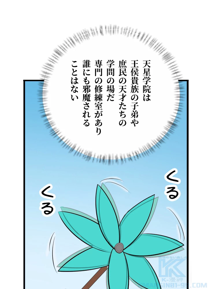 最強武神の再臨 13話 - 16