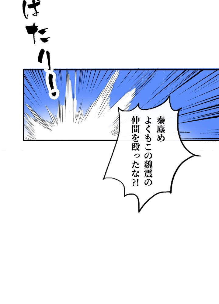 最強武神の再臨 14話 - 20