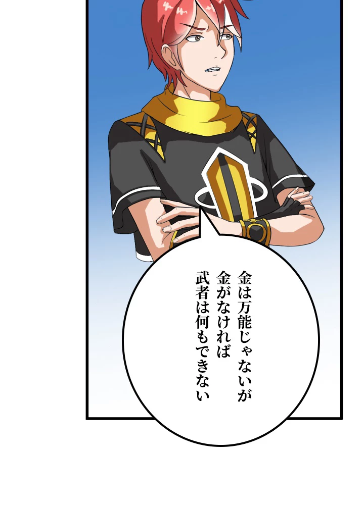 最強武神の再臨 21話 - 63