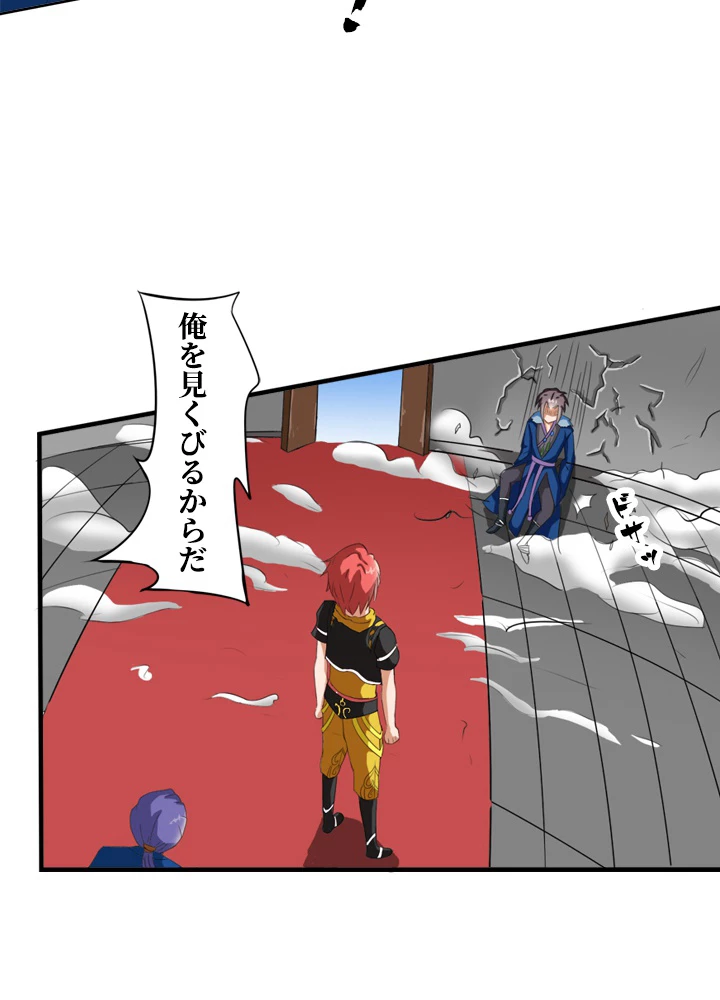 最強武神の再臨 20話 - 47