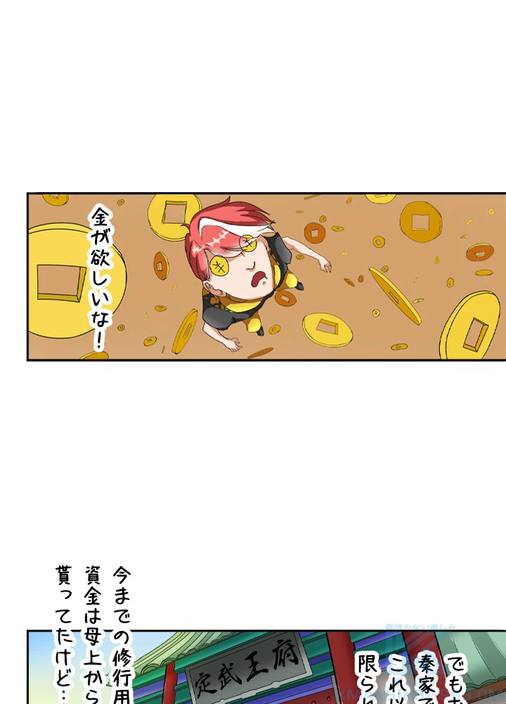 最強武神の再臨 21話 - 64