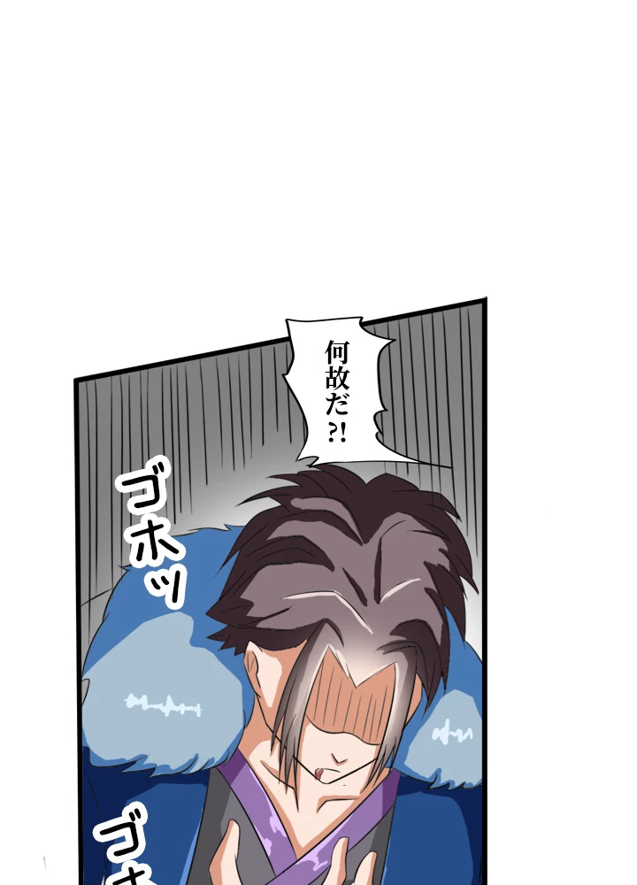 最強武神の再臨 20話 - 48