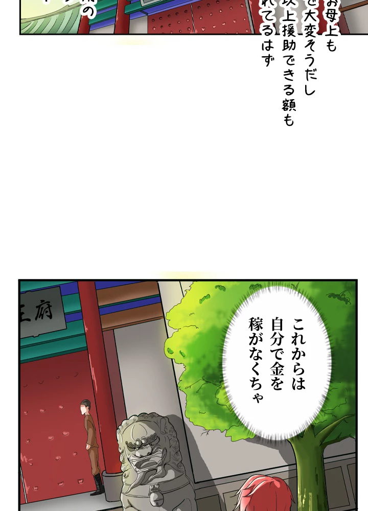 最強武神の再臨 21話 - 65