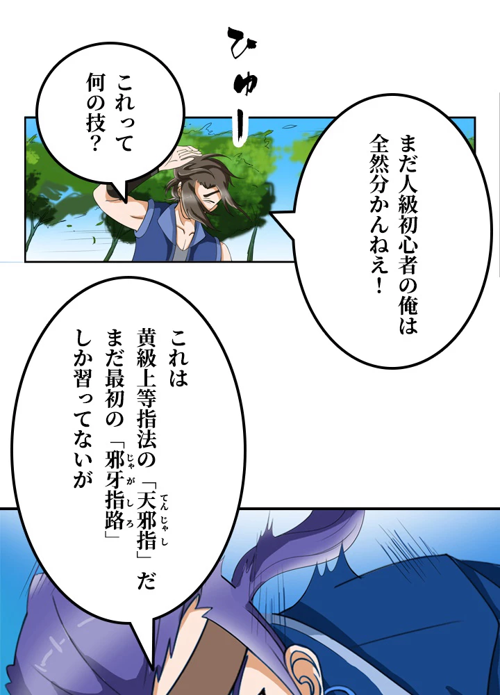 最強武神の再臨 14話 - 23