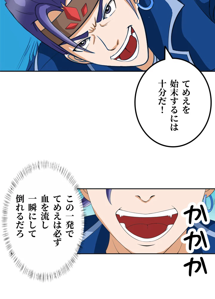 最強武神の再臨 14話 - 24