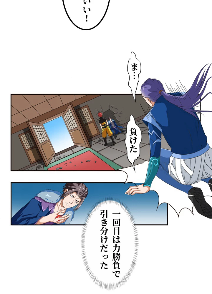 最強武神の再臨 20話 - 50