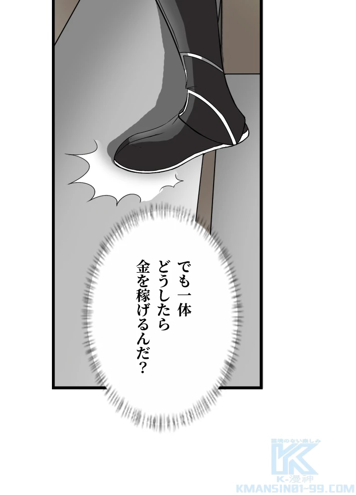 最強武神の再臨 21話 - 67