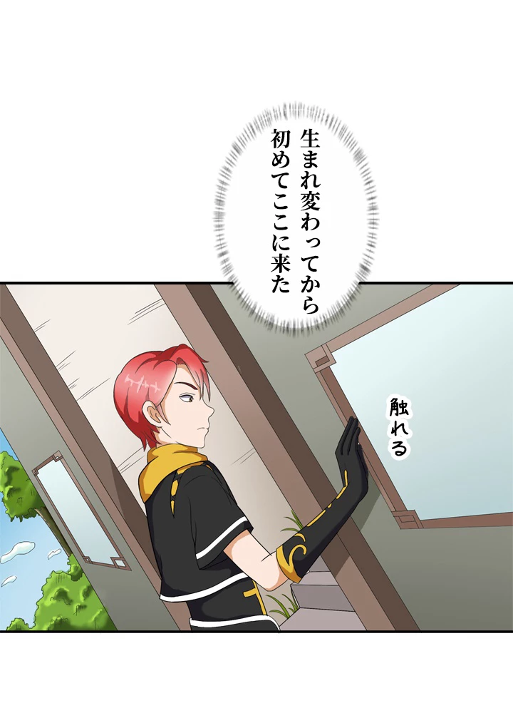 最強武神の再臨 13話 - 21