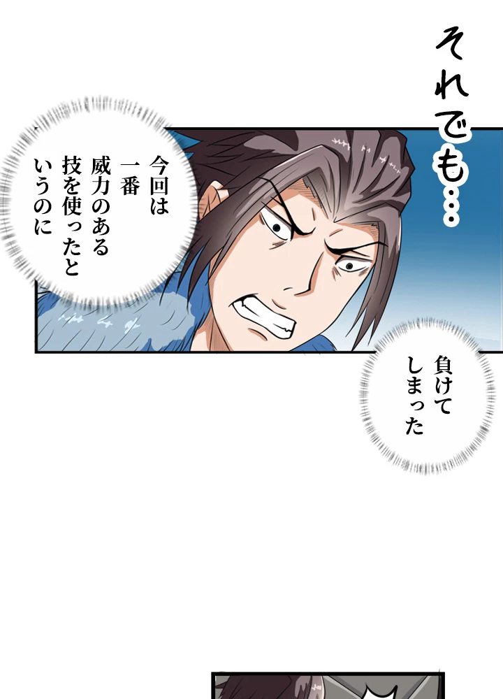 最強武神の再臨 20話 - 51