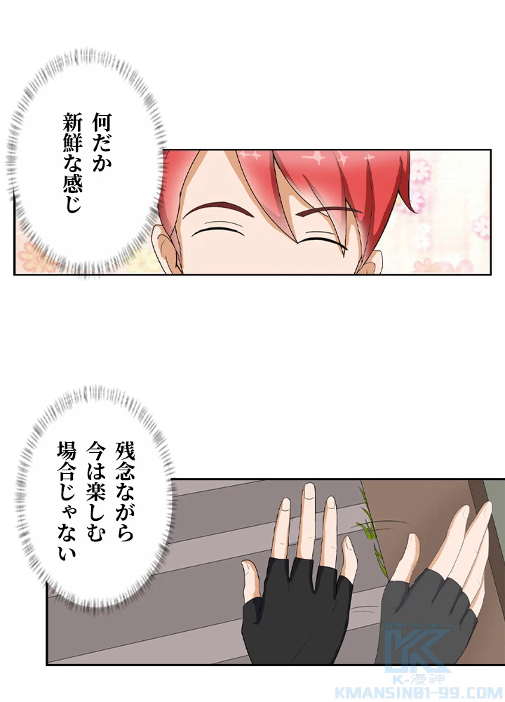 最強武神の再臨 13話 - 22