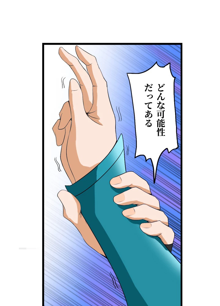 最強武神の再臨 14話 - 27