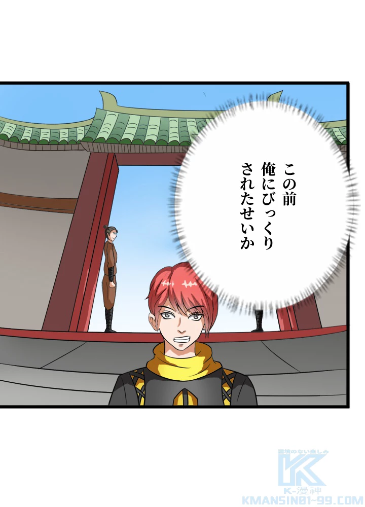 最強武神の再臨 21話 - 70