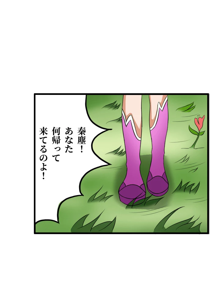 最強武神の再臨 21話 - 71