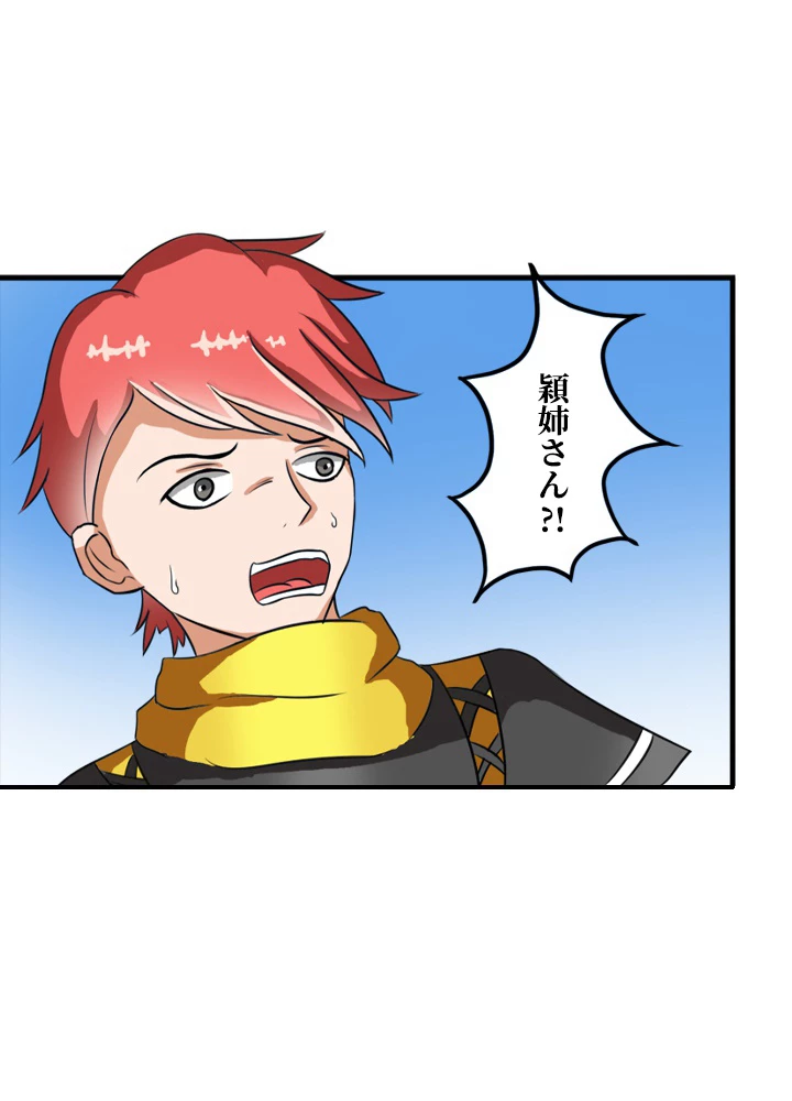 最強武神の再臨 21話 - 72