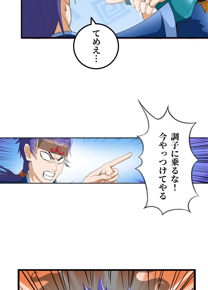 最強武神の再臨 14話 - 29