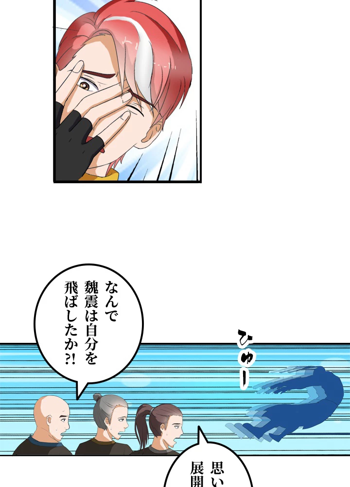 最強武神の再臨 14話 - 32