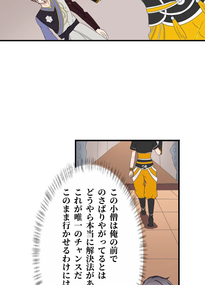 最強武神の再臨 11話 - 3