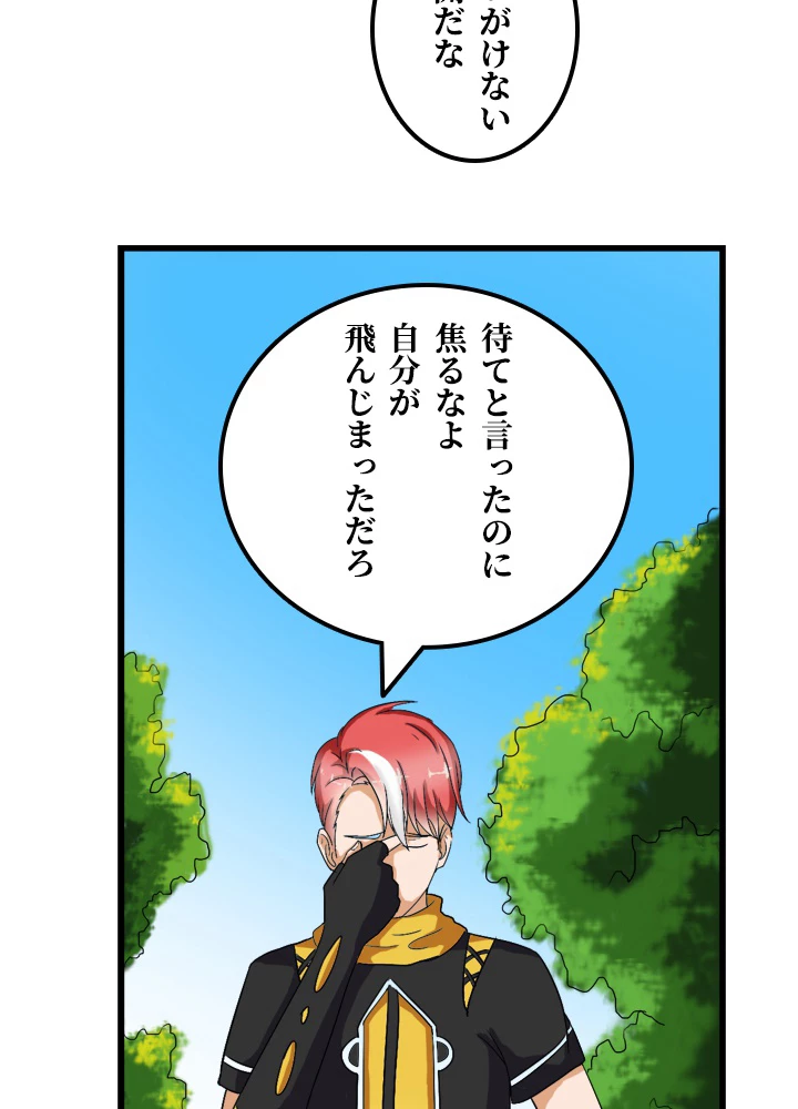 最強武神の再臨 14話 - 33