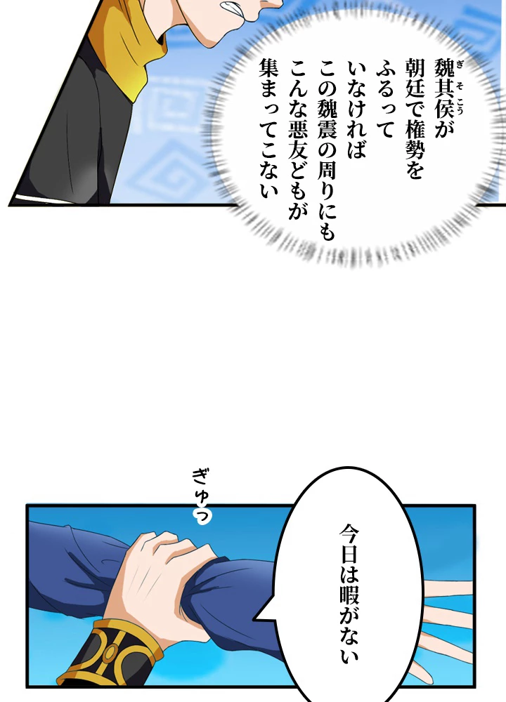 最強武神の再臨 13話 - 29