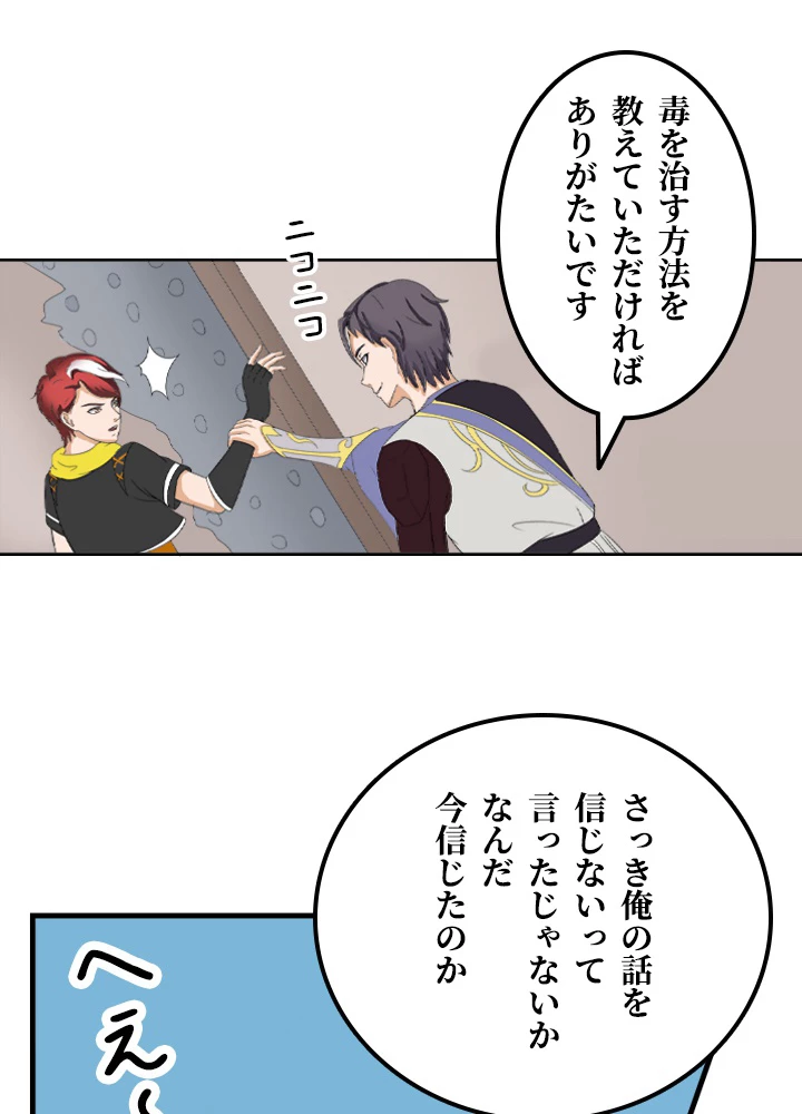 最強武神の再臨 11話 - 5