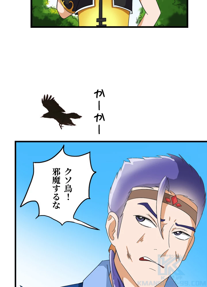 最強武神の再臨 14話 - 34