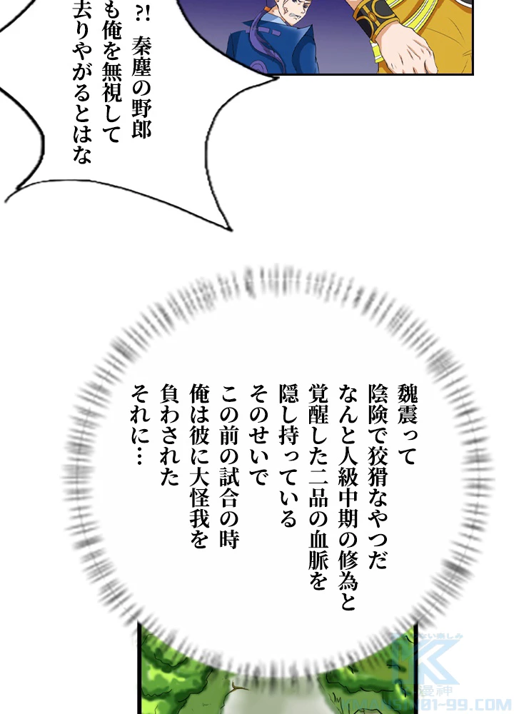 最強武神の再臨 13話 - 31