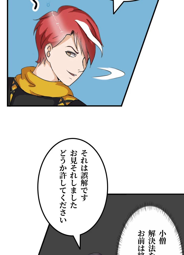 最強武神の再臨 11話 - 6