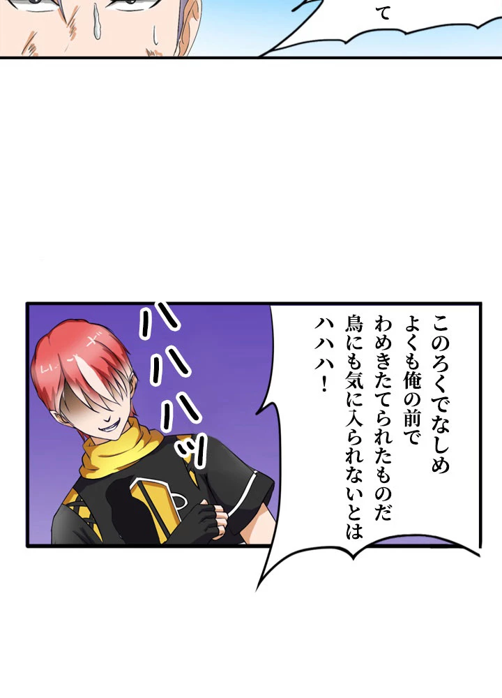 最強武神の再臨 14話 - 36