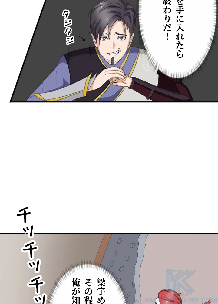 最強武神の再臨 11話 - 7