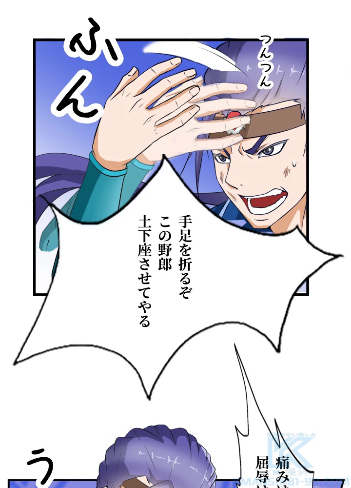 最強武神の再臨 14話 - 37