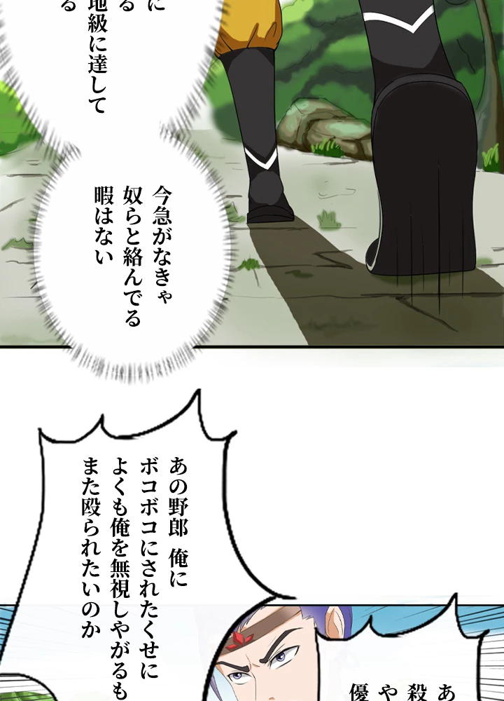 最強武神の再臨 13話 - 33