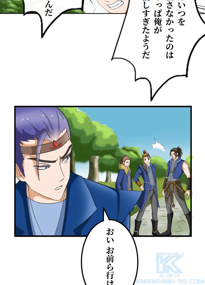 最強武神の再臨 13話 - 34