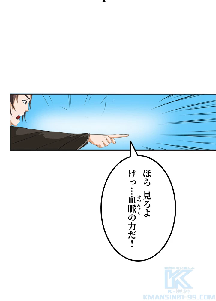 最強武神の再臨 14話 - 40
