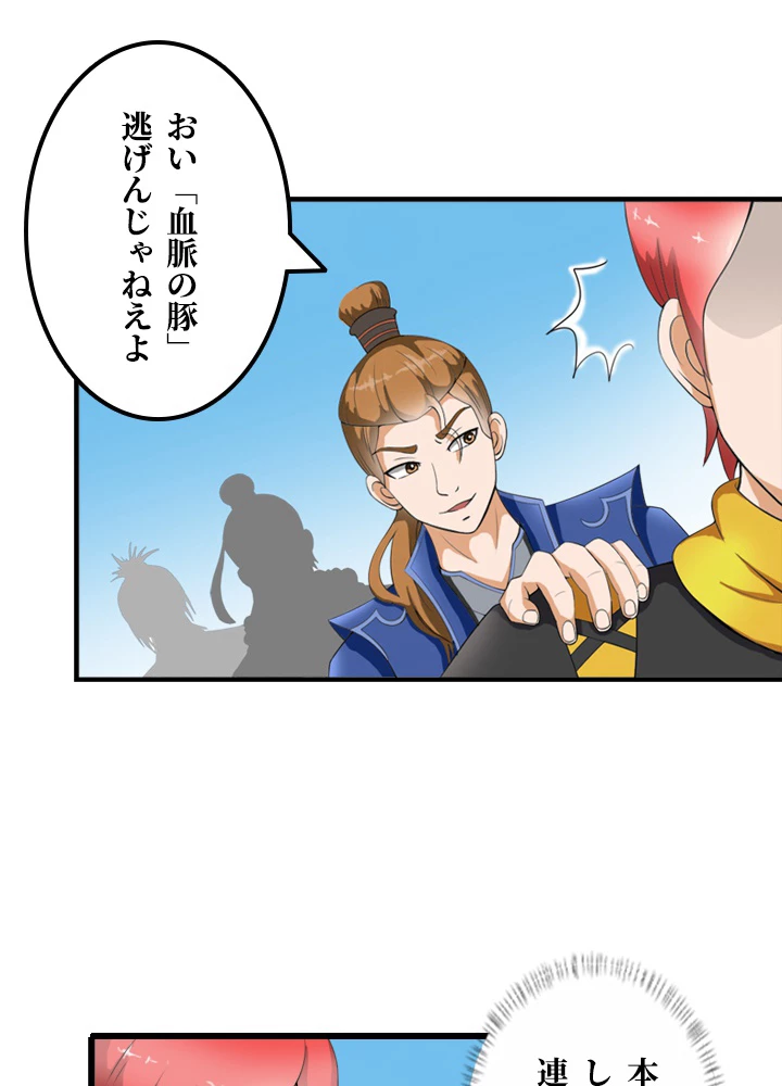 最強武神の再臨 13話 - 36