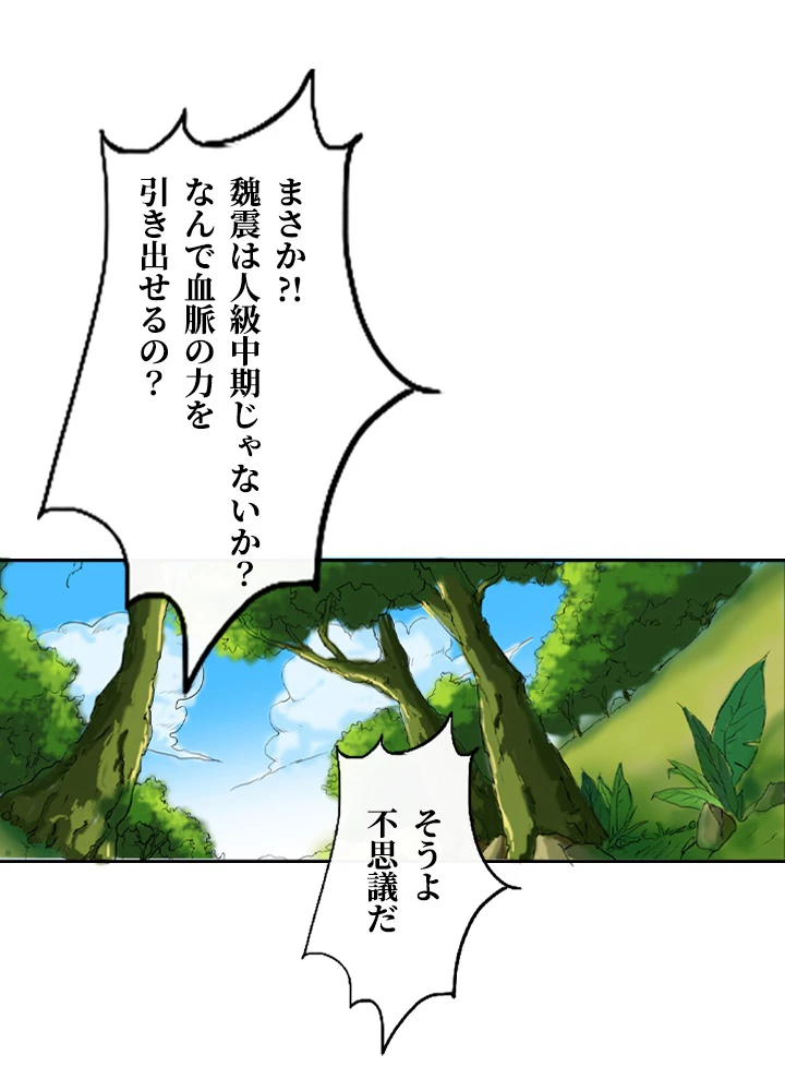 最強武神の再臨 14話 - 41