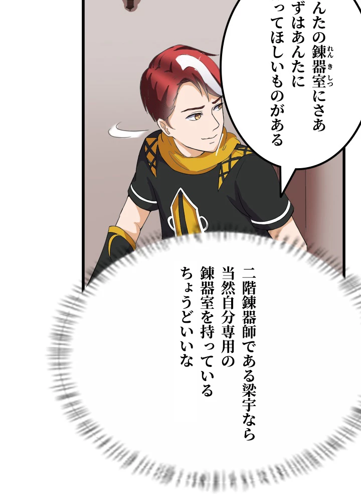 最強武神の再臨 11話 - 12