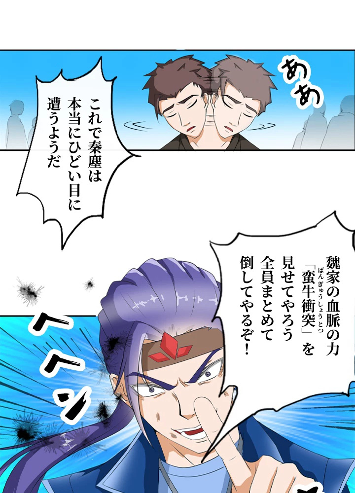 最強武神の再臨 14話 - 42