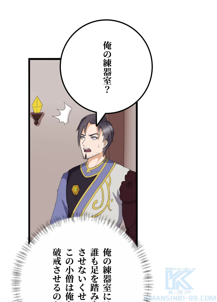 最強武神の再臨 11話 - 13