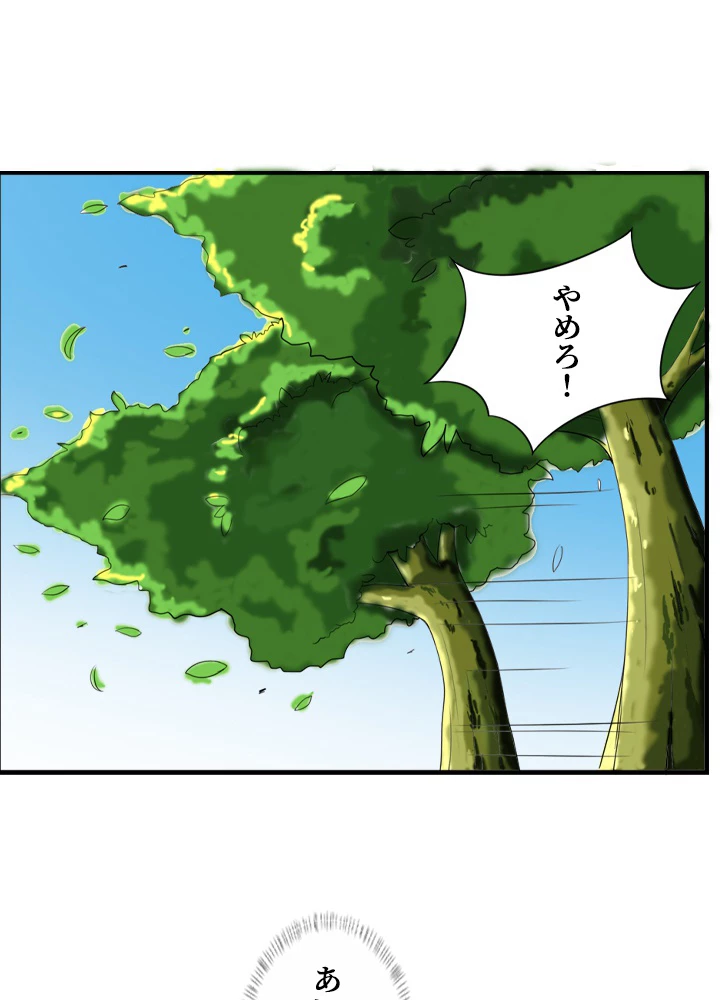 最強武神の再臨 13話 - 39