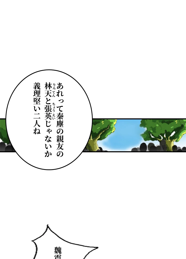 最強武神の再臨 13話 - 41