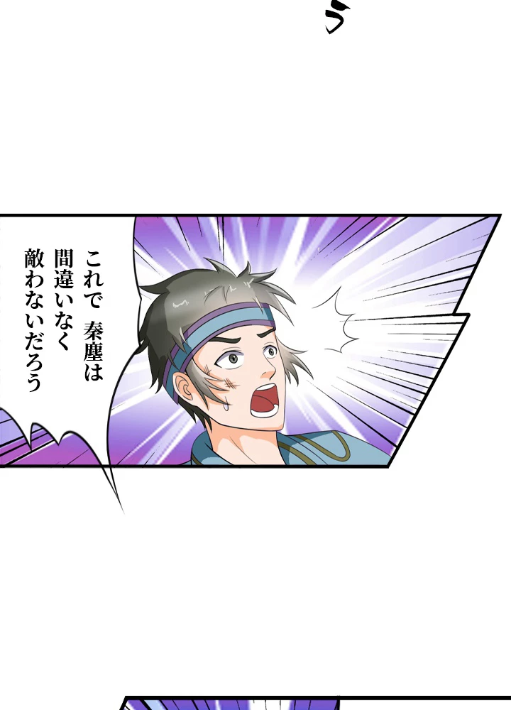 最強武神の再臨 14話 - 45