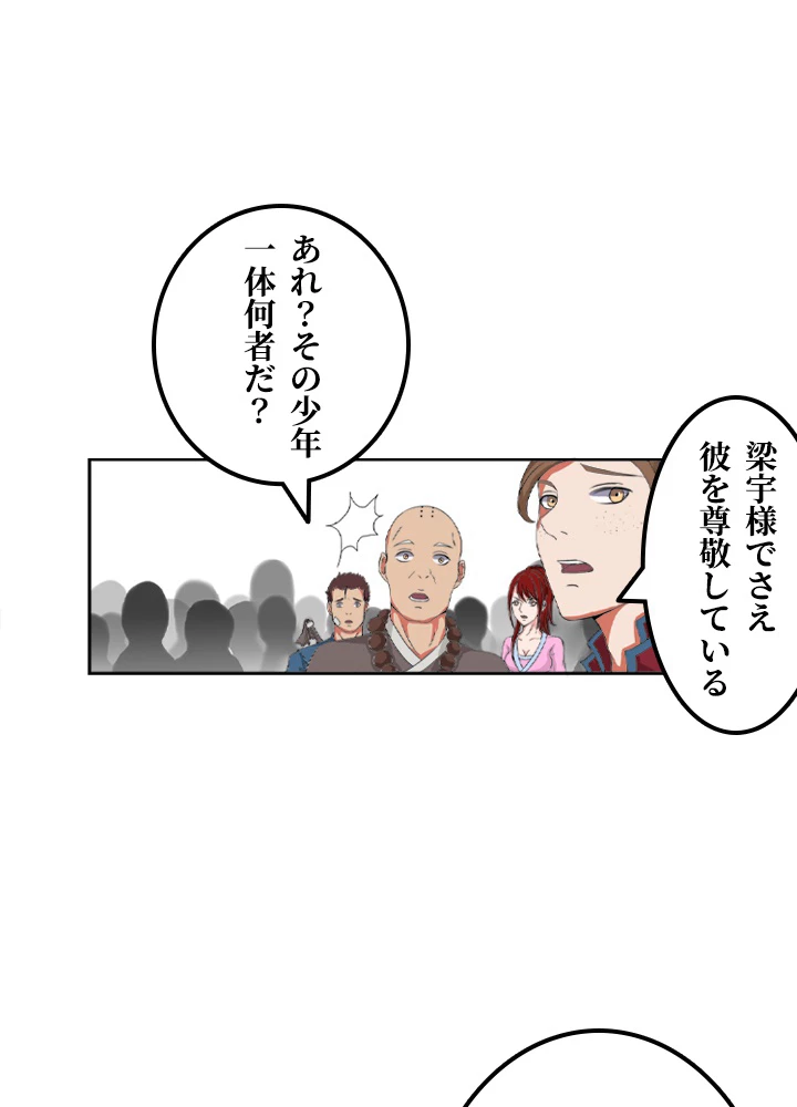 最強武神の再臨 11話 - 17