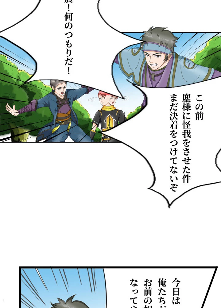 最強武神の再臨 13話 - 42