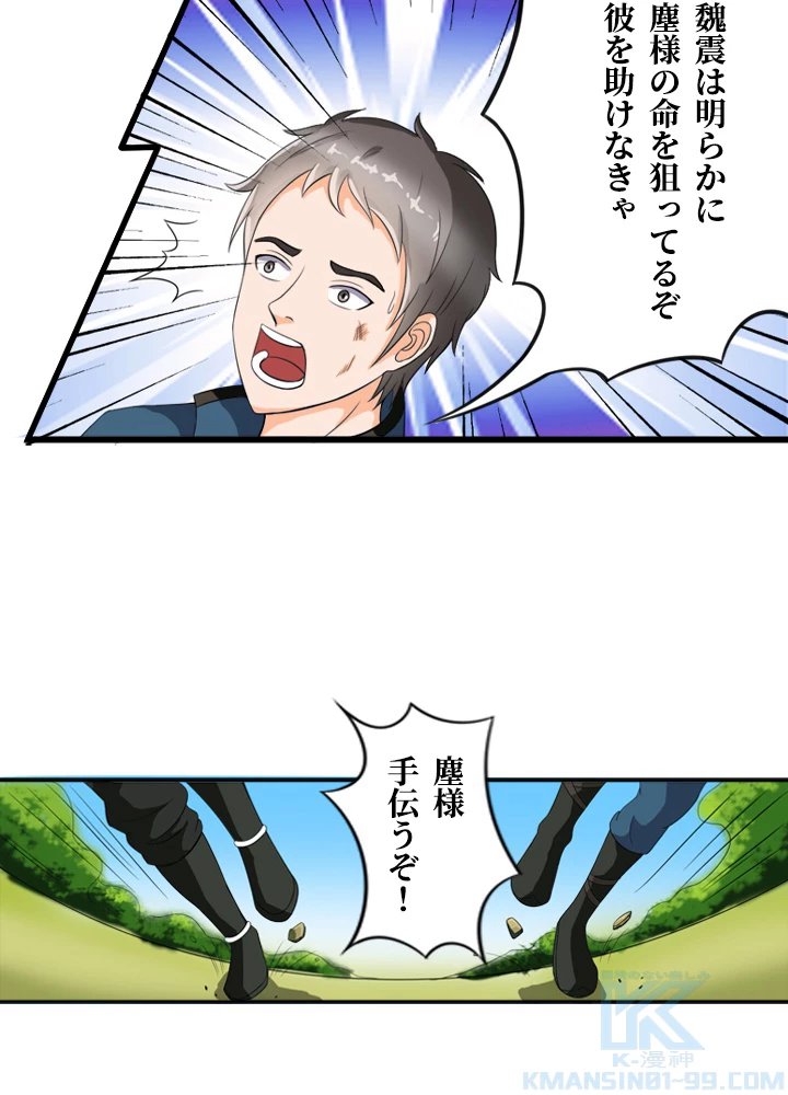 最強武神の再臨 14話 - 46