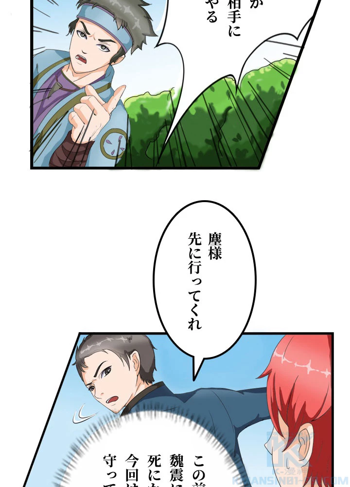 最強武神の再臨 13話 - 43