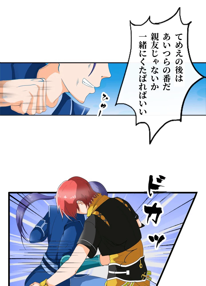 最強武神の再臨 14話 - 48