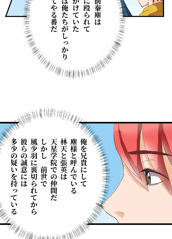 最強武神の再臨 13話 - 44