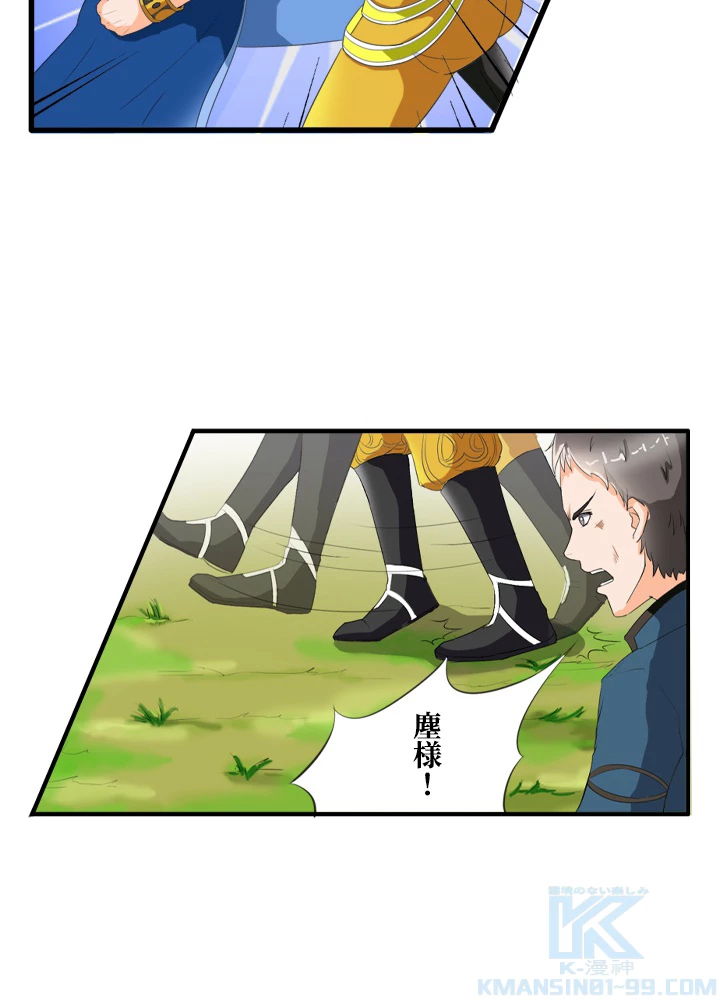 最強武神の再臨 14話 - 49